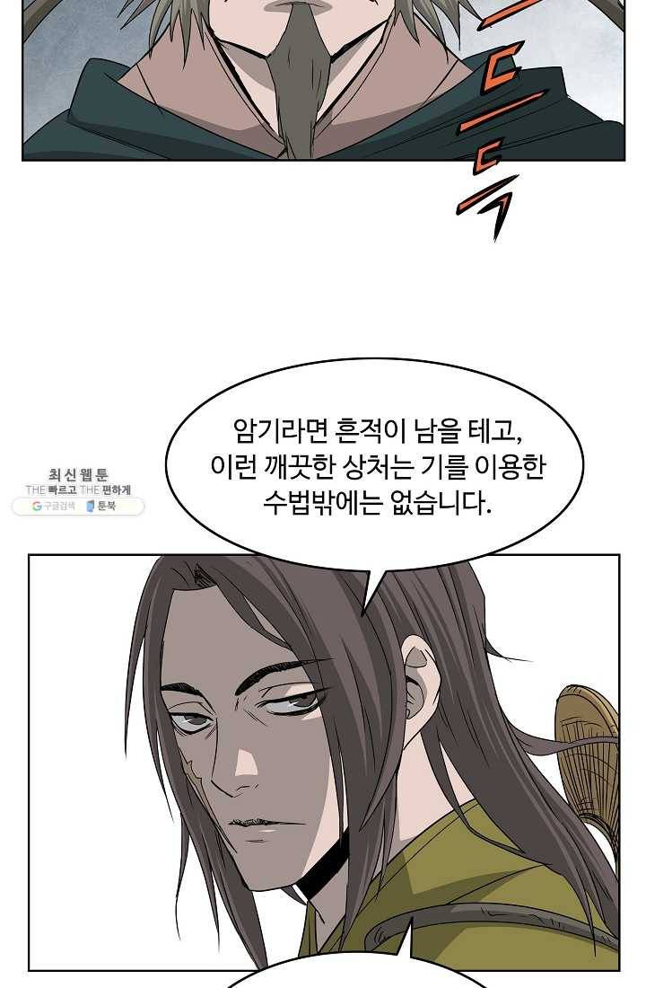궁귀검신(카카오) 64화 30