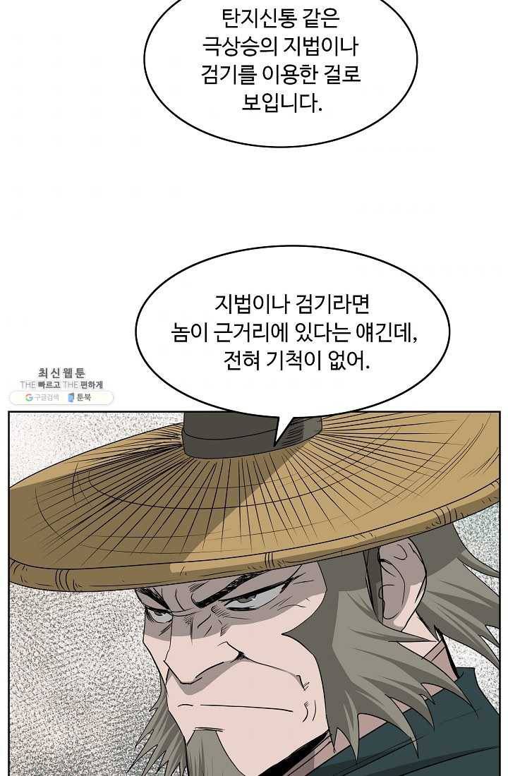 궁귀검신(카카오) 64화 31