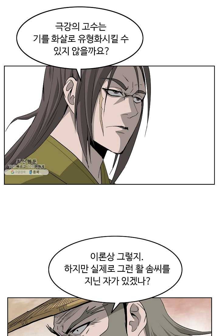 궁귀검신(카카오) 64화 34