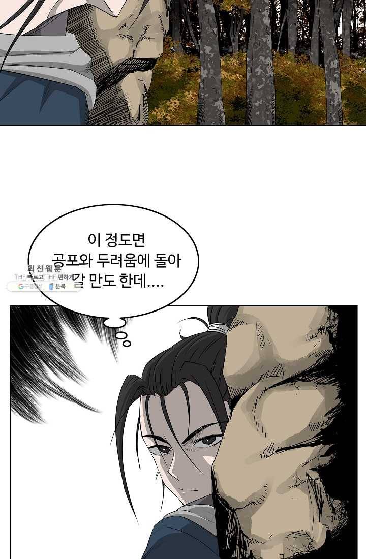 궁귀검신(카카오) 64화 44