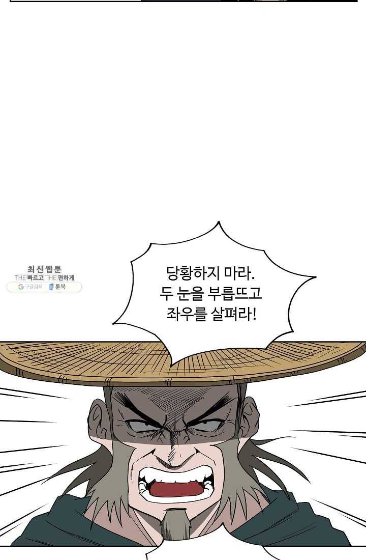 궁귀검신(카카오) 64화 45