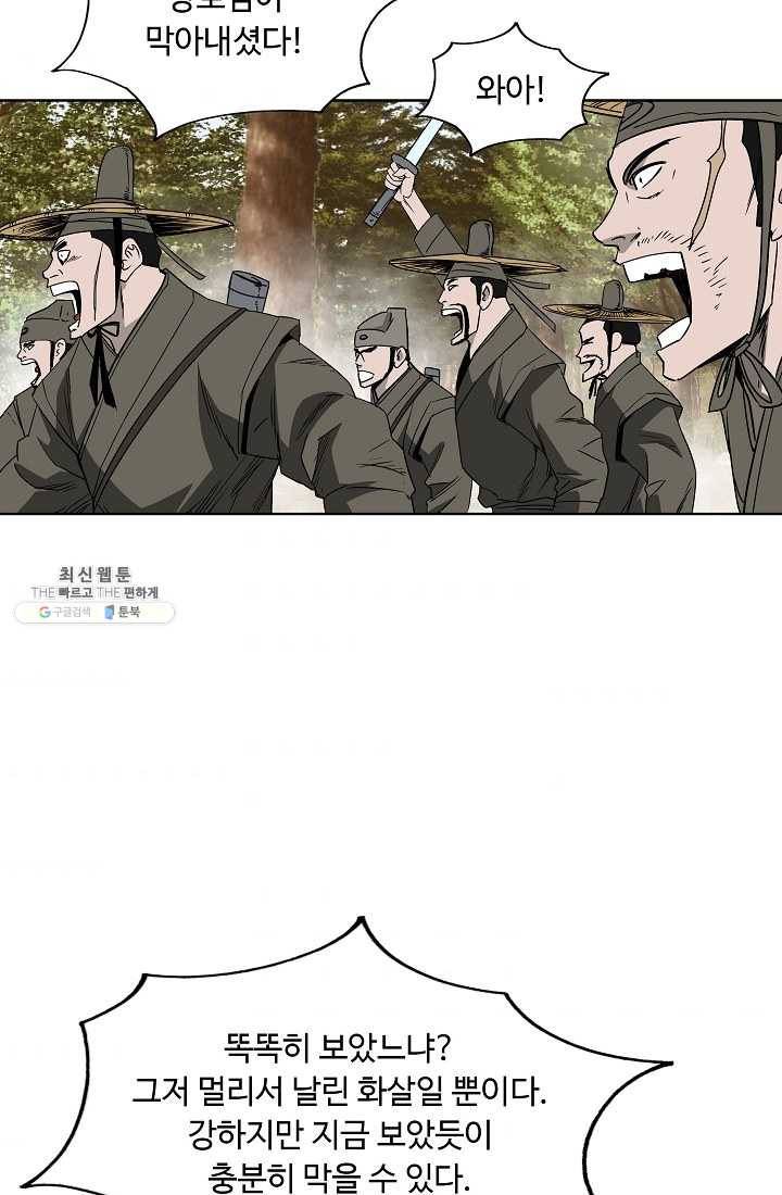 궁귀검신(카카오) 64화 51