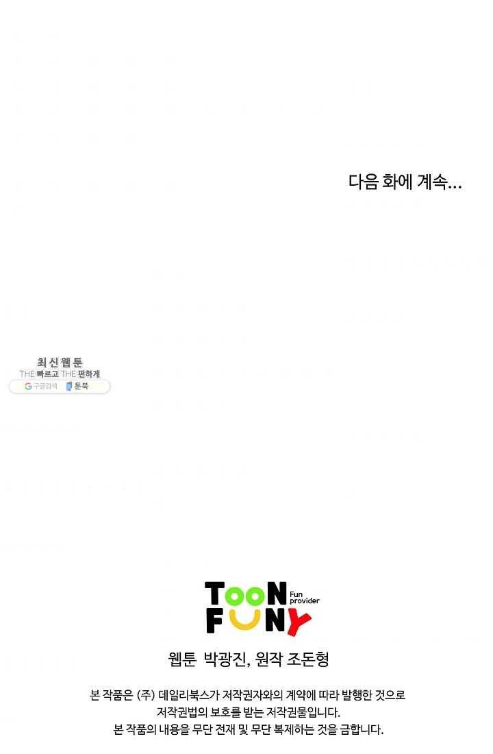 궁귀검신(카카오) 64화 71