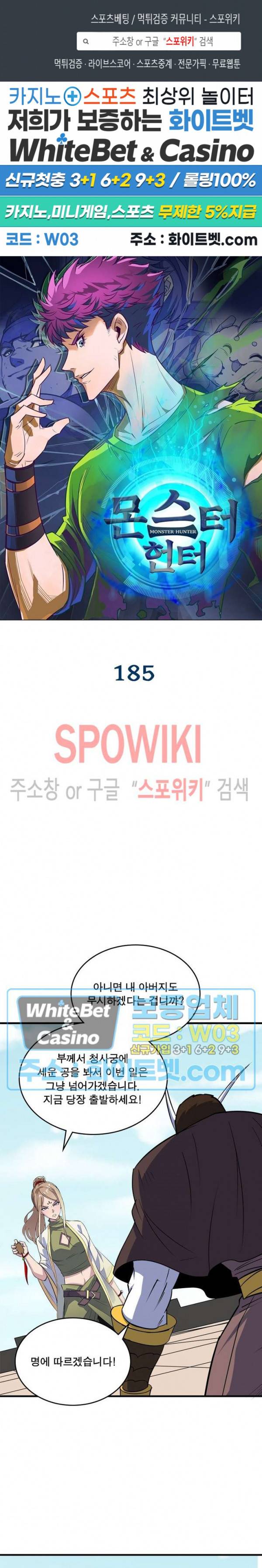 몬스터헌터 185화 1