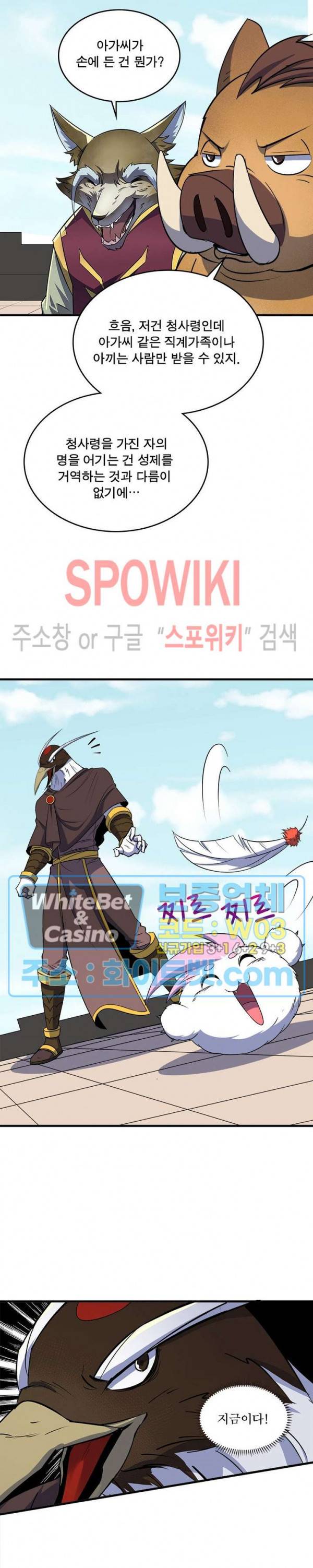 몬스터헌터 185화 2