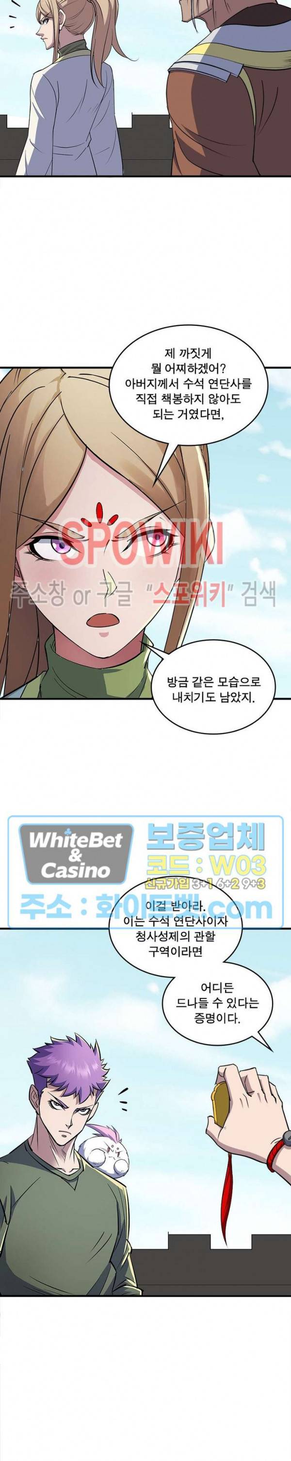 몬스터헌터 185화 4