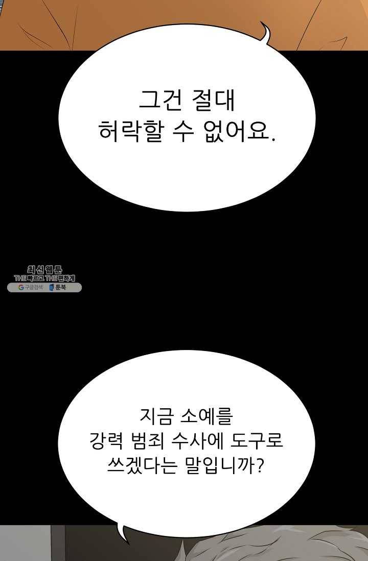 트리거 시즌2 22화 2