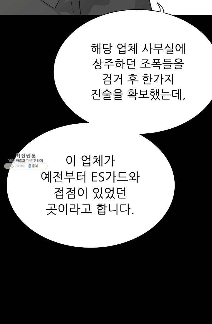 트리거 시즌2 22화 7