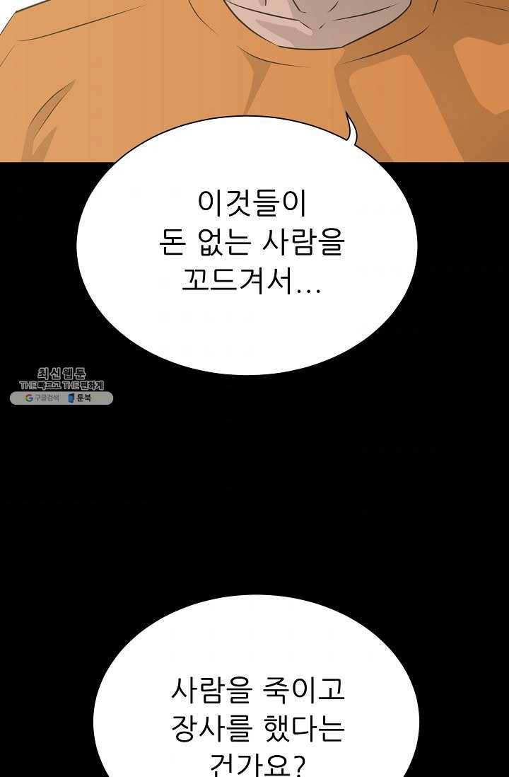 트리거 시즌2 22화 9