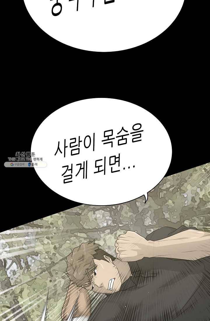트리거 시즌2 22화 65