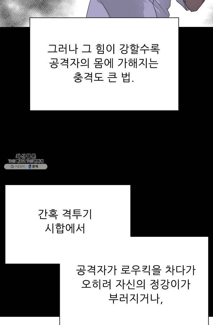 트리거 시즌2 22화 76
