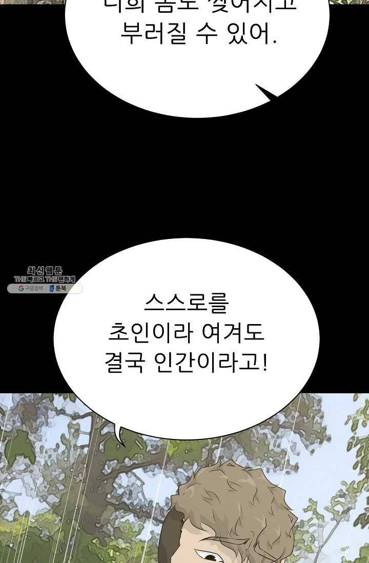 트리거 시즌2 22화 83