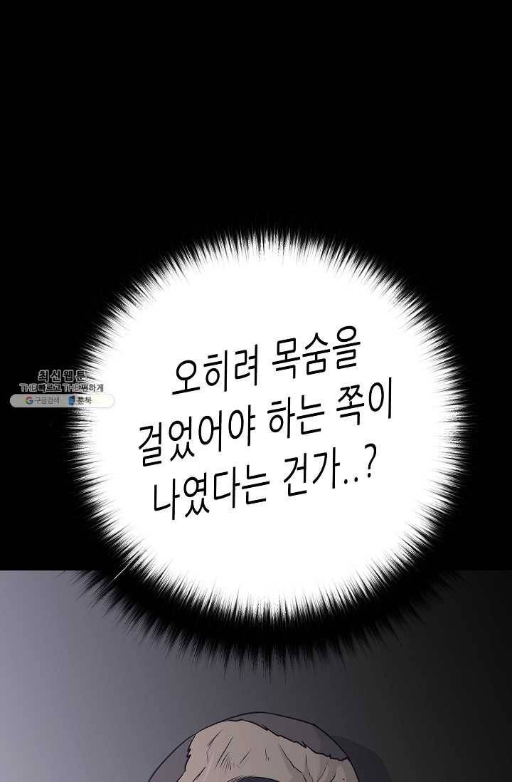 트리거 시즌2 22화 107