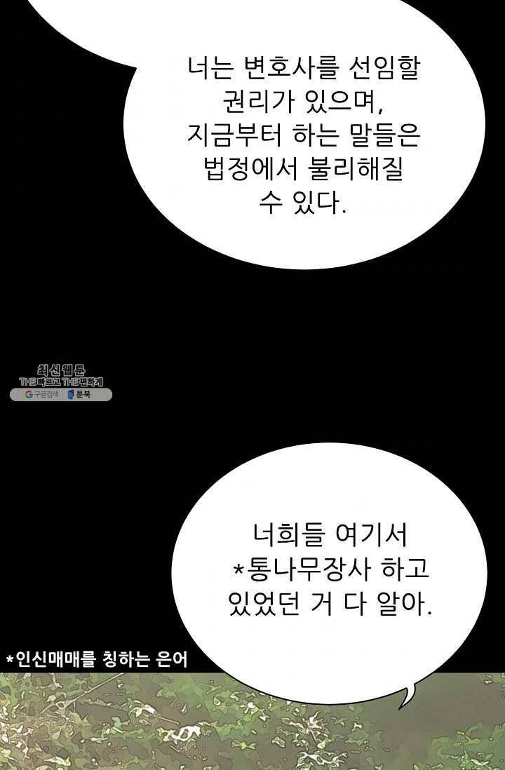 트리거 시즌2 22화 110