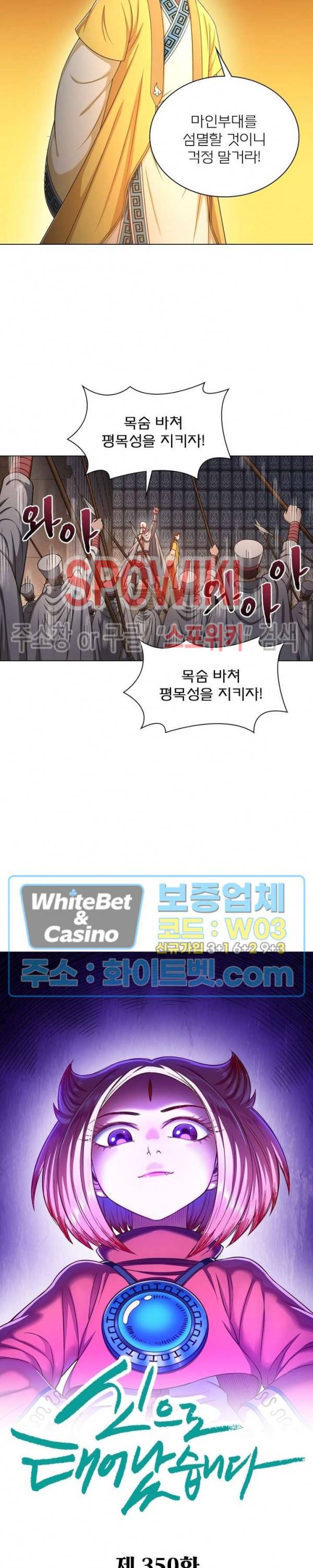 신으로 태어났습니다 350화 2
