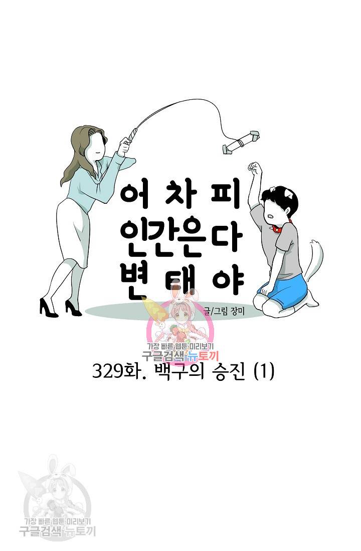 어차피 인간은 다 변태야 330화 1