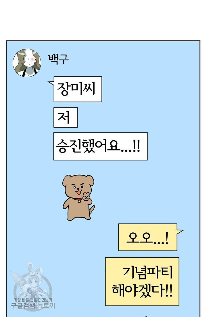 어차피 인간은 다 변태야 330화 2