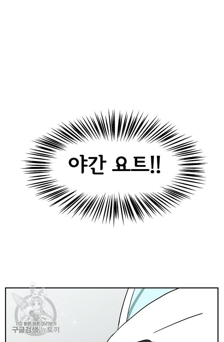 어차피 인간은 다 변태야 330화 5