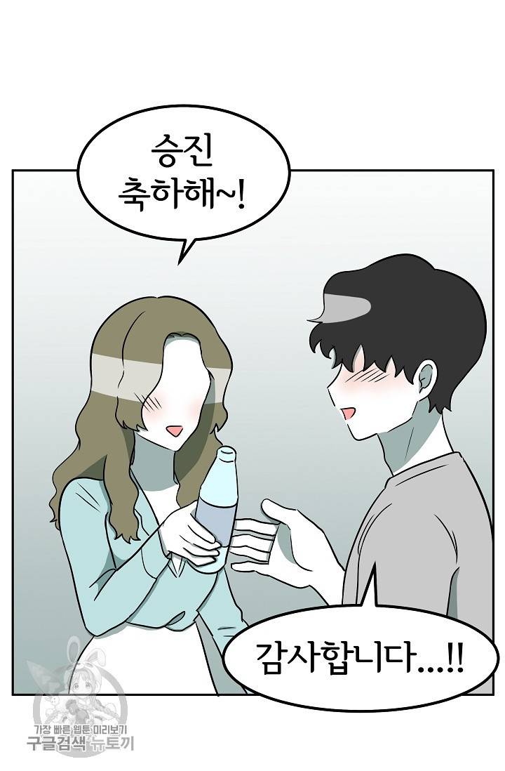 어차피 인간은 다 변태야 330화 8