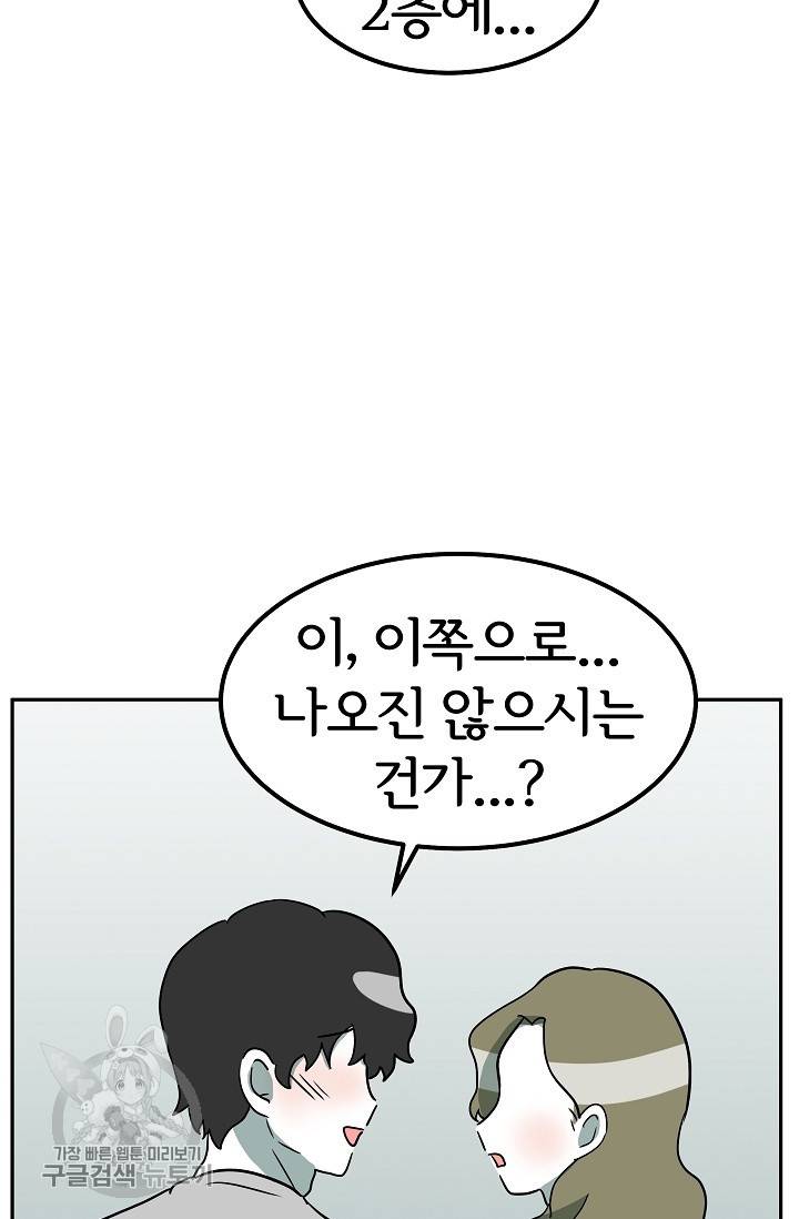 어차피 인간은 다 변태야 330화 15