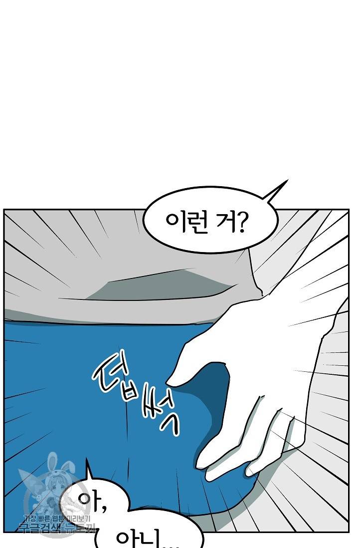 어차피 인간은 다 변태야 330화 18