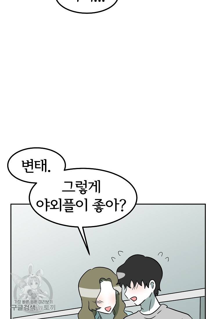 어차피 인간은 다 변태야 330화 19