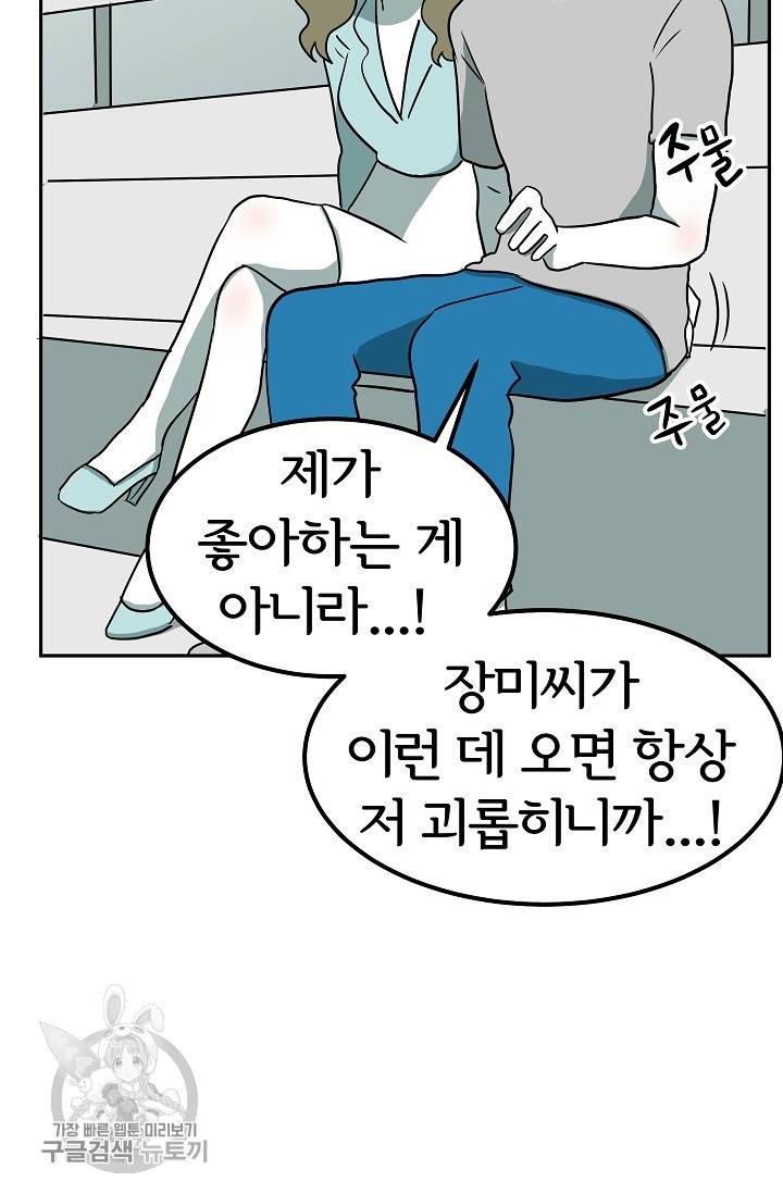 어차피 인간은 다 변태야 330화 20