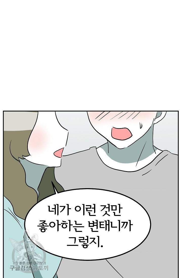 어차피 인간은 다 변태야 330화 22