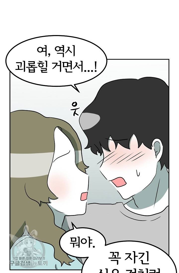 어차피 인간은 다 변태야 330화 24