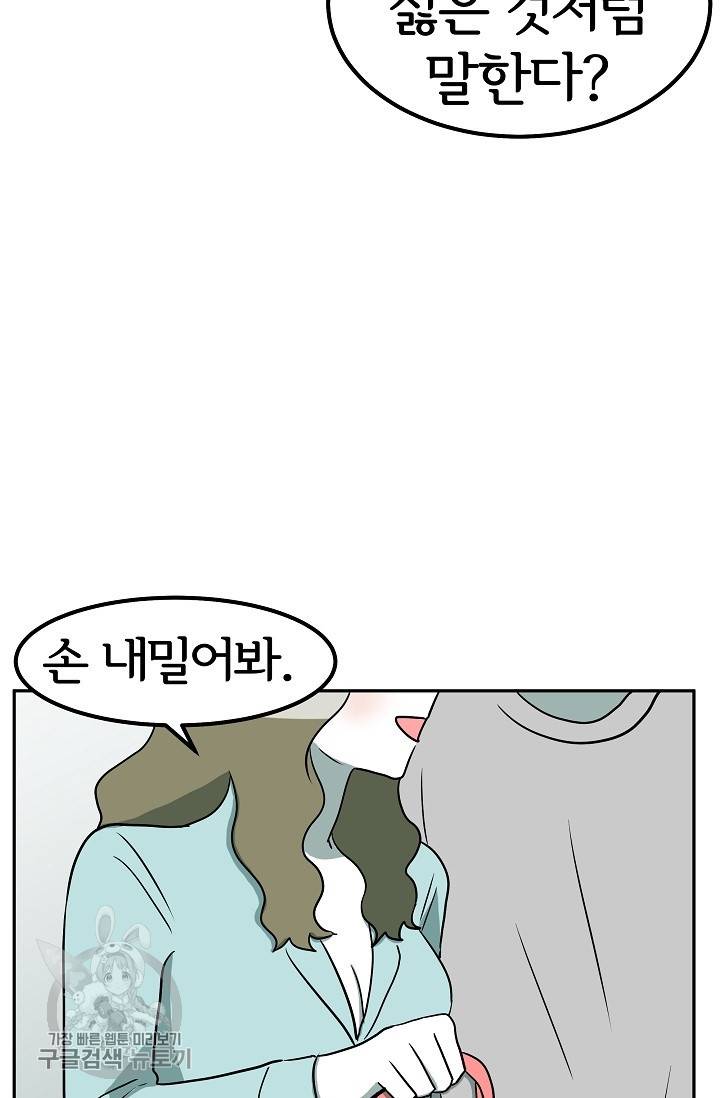 어차피 인간은 다 변태야 330화 25