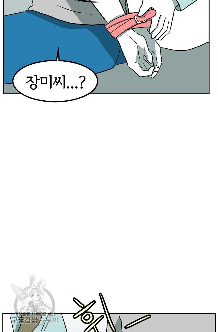 어차피 인간은 다 변태야 330화 28