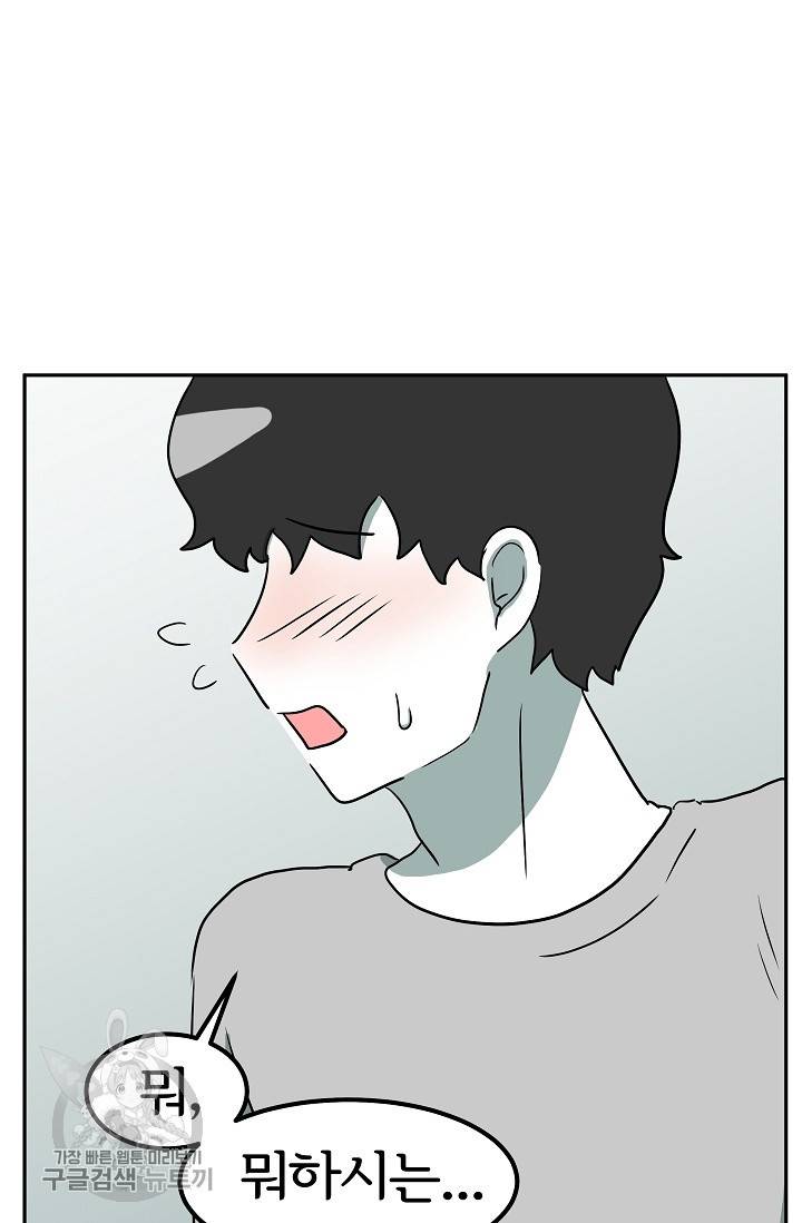 어차피 인간은 다 변태야 330화 30