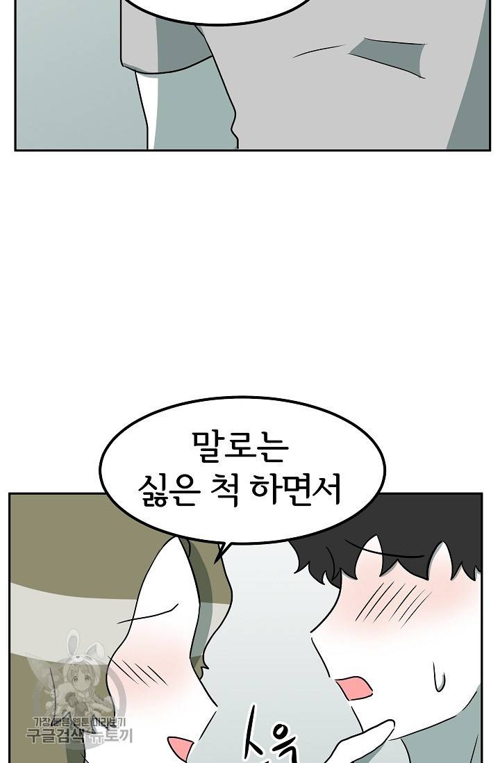 어차피 인간은 다 변태야 330화 31