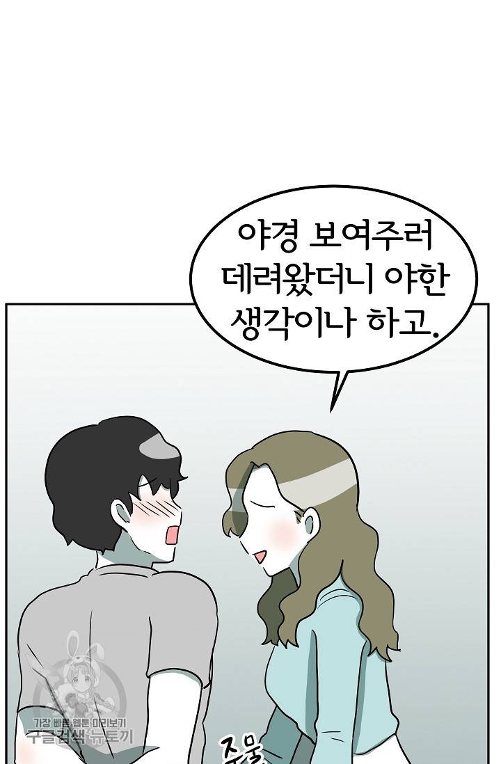 어차피 인간은 다 변태야 330화 34