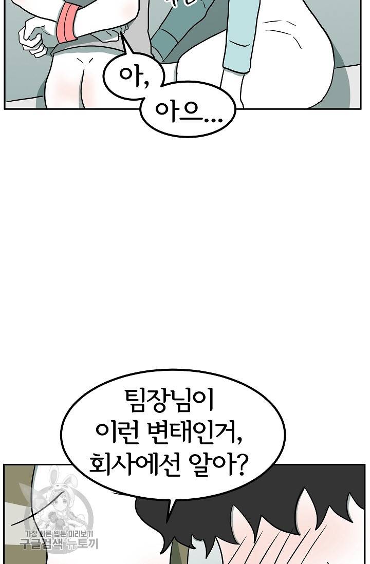 어차피 인간은 다 변태야 330화 35