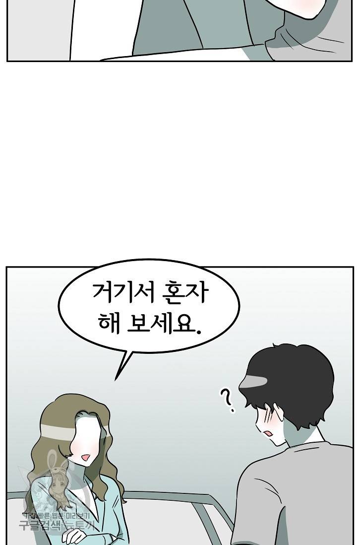 어차피 인간은 다 변태야 330화 39