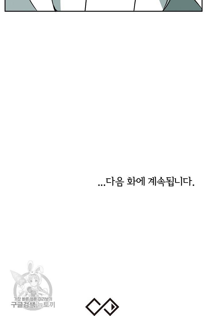 어차피 인간은 다 변태야 330화 42