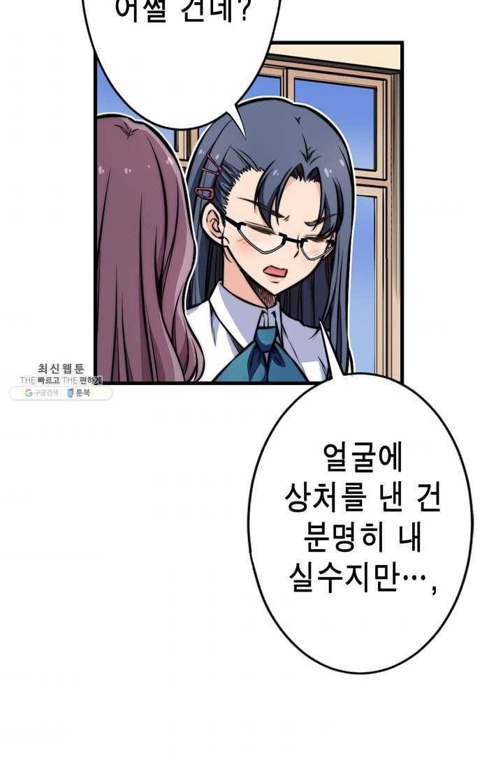 잘나가는 그녀의 실버플랜 제 23화  차도연(3) 10
