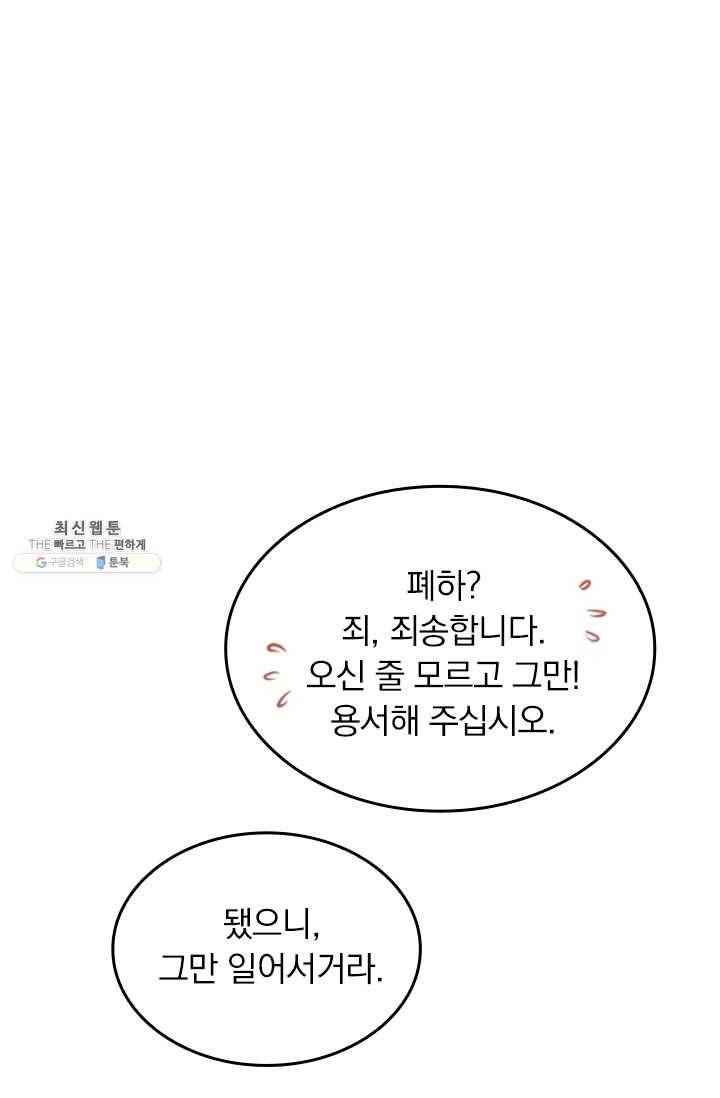 목숨걸고 해피엔딩 42화 1