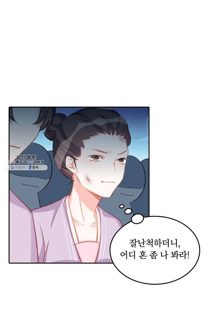 목숨걸고 해피엔딩 42화 3