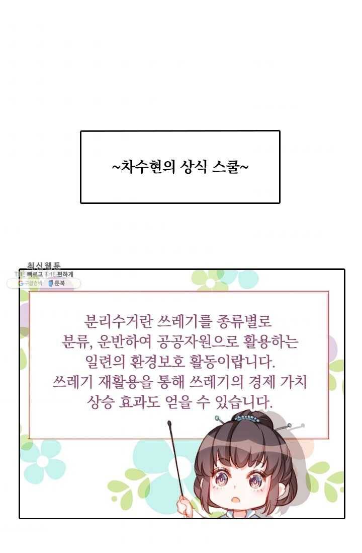 목숨걸고 해피엔딩 42화 5
