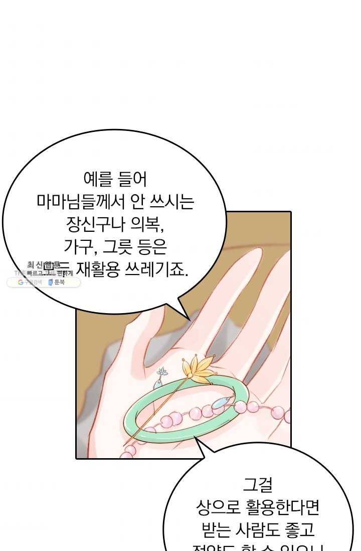 목숨걸고 해피엔딩 42화 6