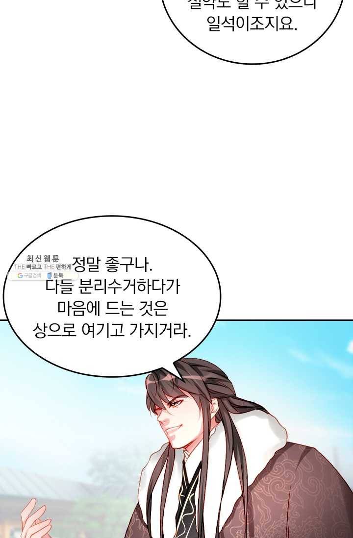 목숨걸고 해피엔딩 42화 7