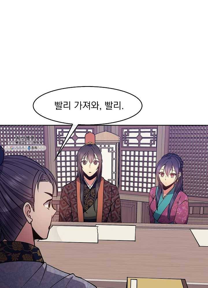 황후 위목화 52화 10