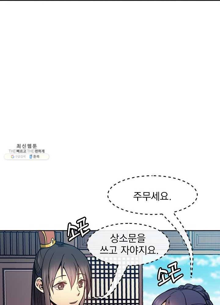 황후 위목화 52화 18