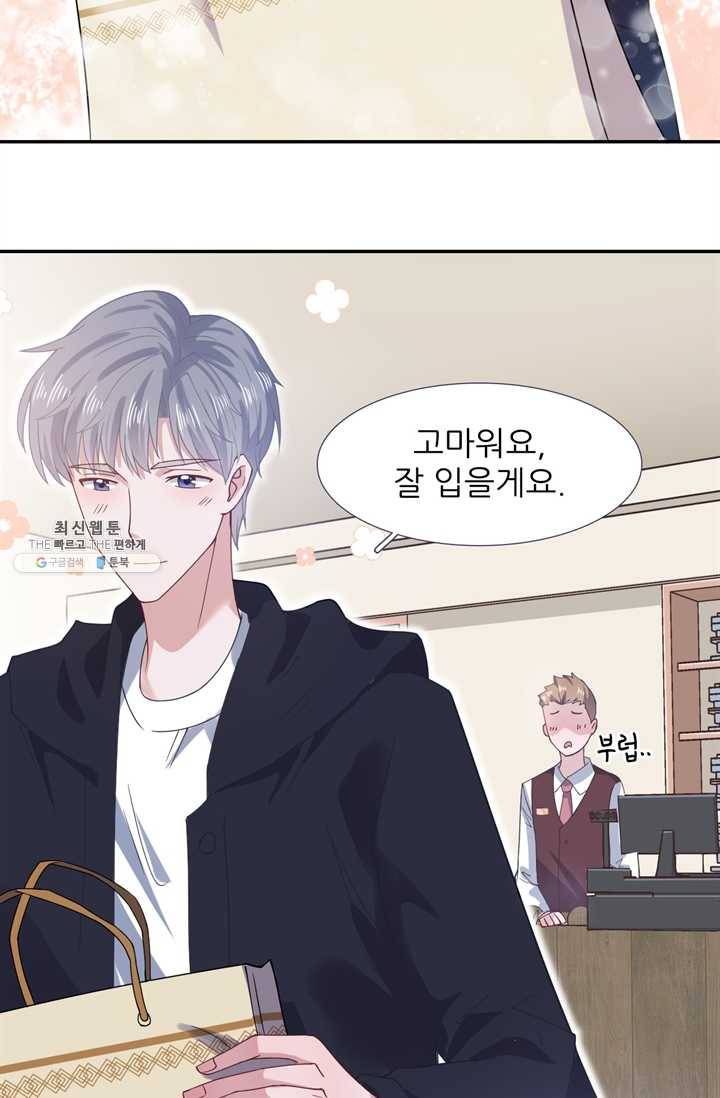 옆집남자(카카오) 59화 6