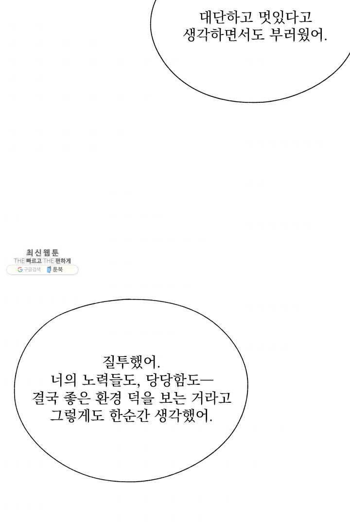 밀과 보리가 자란다 75화 4