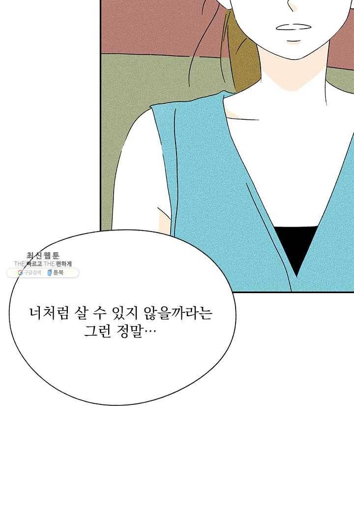 밀과 보리가 자란다 75화 9