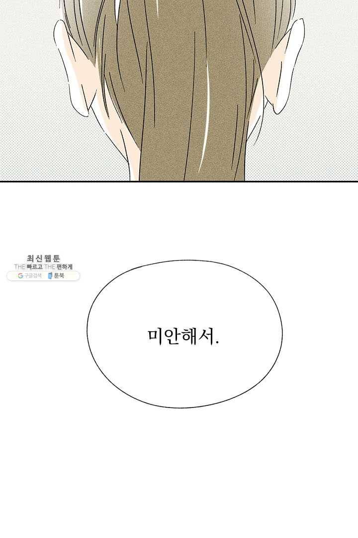 밀과 보리가 자란다 75화 14