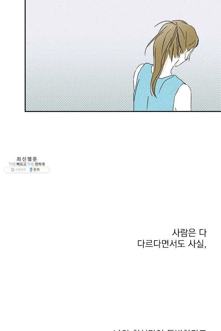 밀과 보리가 자란다 75화 20
